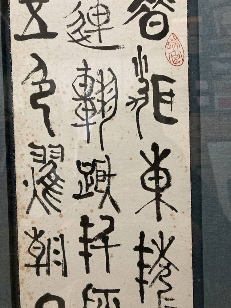 教育勅語　絹本肉筆　額装 真作】◇佐伯岸駒◇龍虎◇双幅◇肉筆◇絹本◇掛軸◇m821